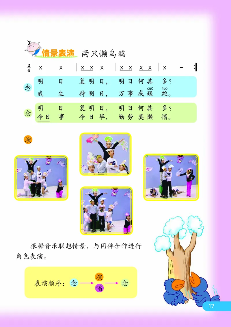 义务教育教科书&middot;音乐（简谱）二年级下册_电子课本_小学电子课本_06音乐_苏少版（简谱）