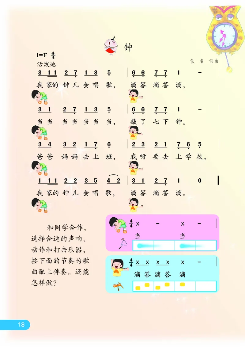 义务教育教科书&middot;音乐（简谱）二年级下册_电子课本_小学电子课本_06音乐_苏少版（简谱）