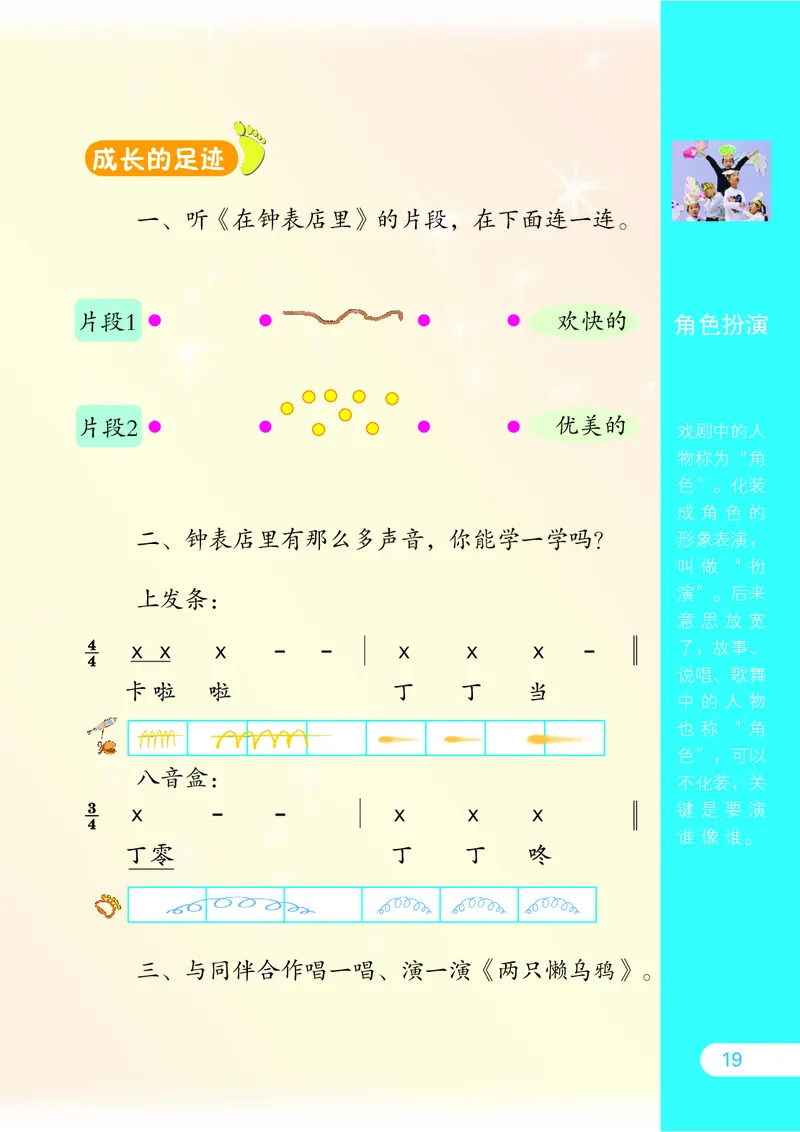 义务教育教科书&middot;音乐（简谱）二年级下册_电子课本_小学电子课本_06音乐_苏少版（简谱）