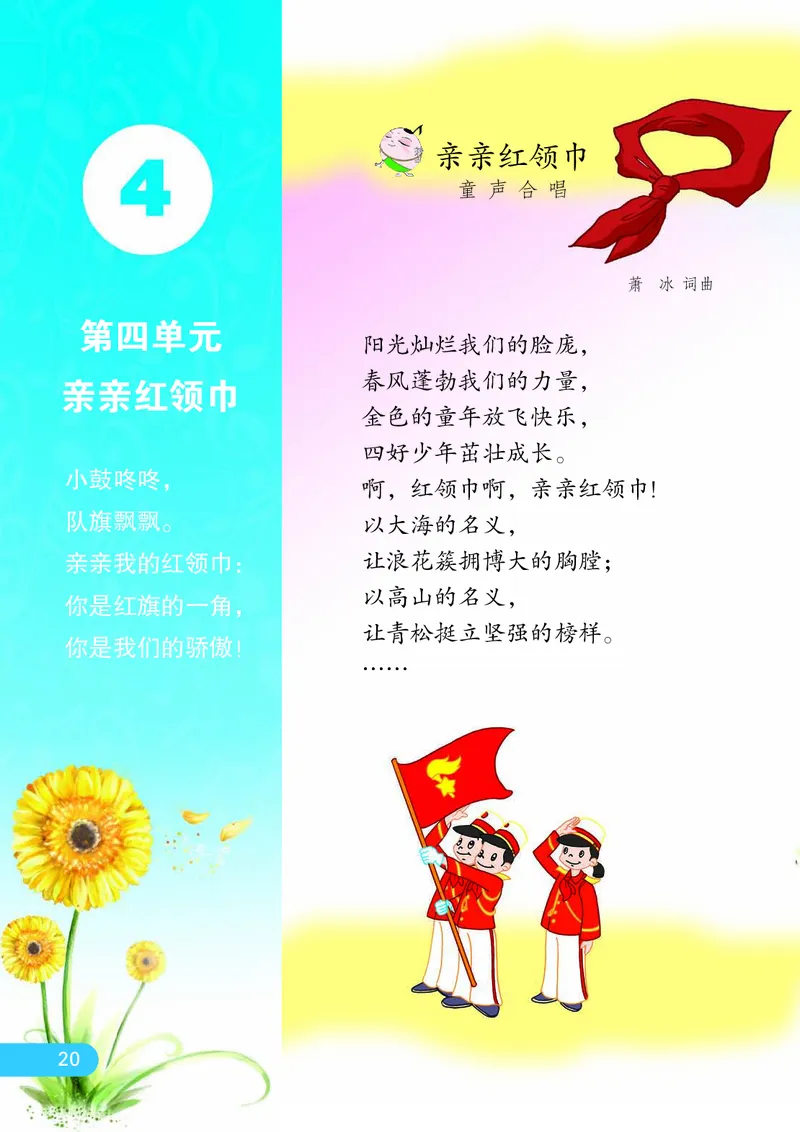 义务教育教科书&middot;音乐（简谱）二年级下册_电子课本_小学电子课本_06音乐_苏少版（简谱）