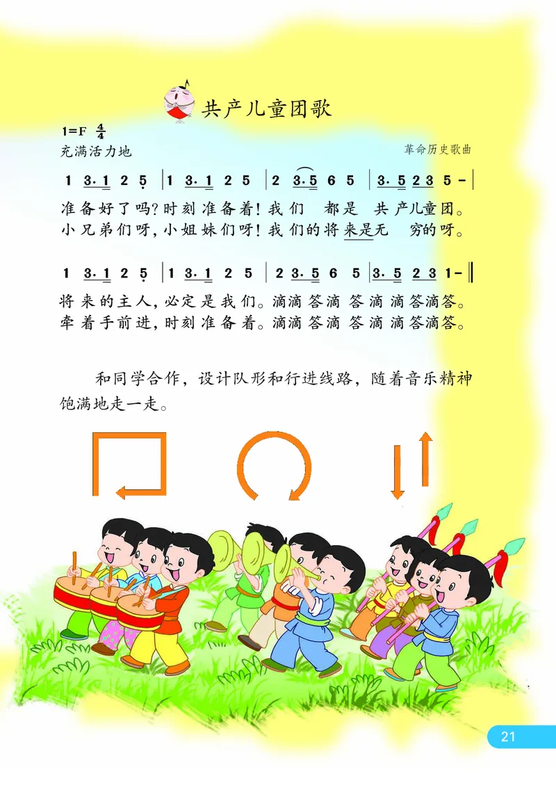 义务教育教科书&middot;音乐（简谱）二年级下册_电子课本_小学电子课本_06音乐_苏少版（简谱）