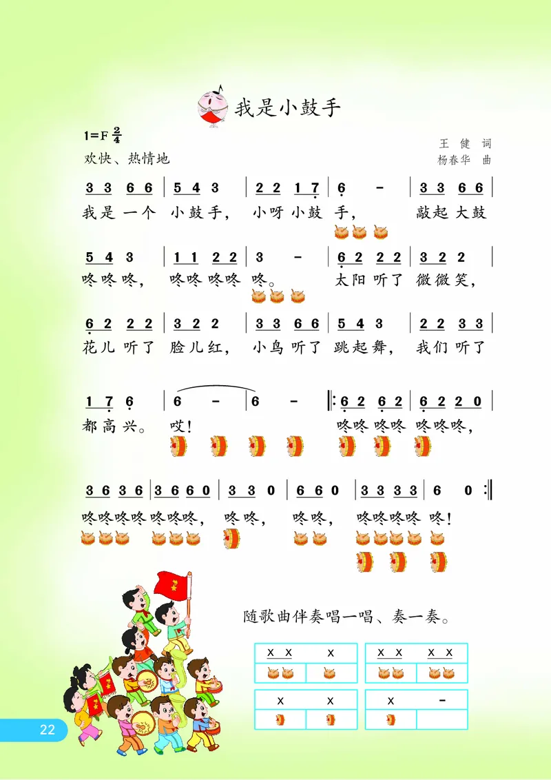 义务教育教科书&middot;音乐（简谱）二年级下册_电子课本_小学电子课本_06音乐_苏少版（简谱）