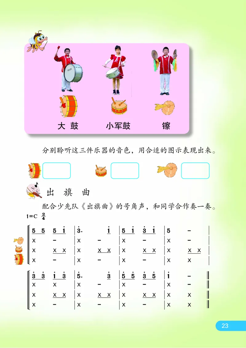 义务教育教科书&middot;音乐（简谱）二年级下册_电子课本_小学电子课本_06音乐_苏少版（简谱）