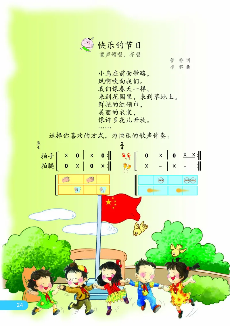 义务教育教科书&middot;音乐（简谱）二年级下册_电子课本_小学电子课本_06音乐_苏少版（简谱）