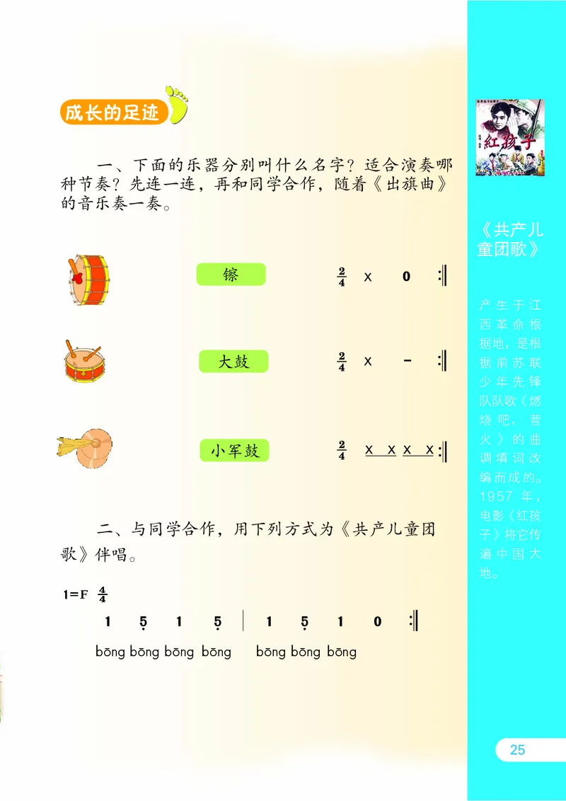 义务教育教科书&middot;音乐（简谱）二年级下册_电子课本_小学电子课本_06音乐_苏少版（简谱）