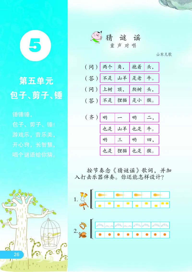 义务教育教科书&middot;音乐（简谱）二年级下册_电子课本_小学电子课本_06音乐_苏少版（简谱）