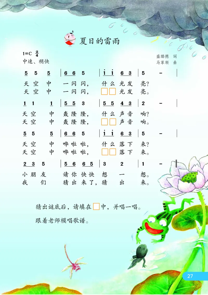 义务教育教科书&middot;音乐（简谱）二年级下册_电子课本_小学电子课本_06音乐_苏少版（简谱）