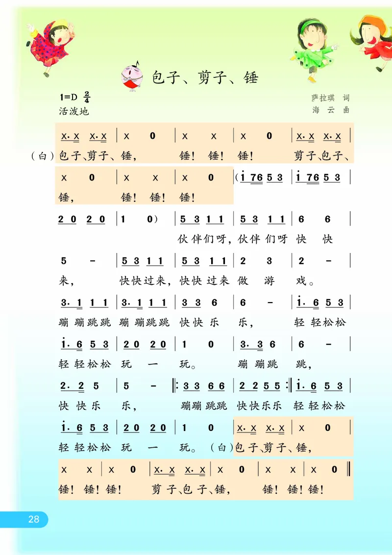 义务教育教科书&middot;音乐（简谱）二年级下册_电子课本_小学电子课本_06音乐_苏少版（简谱）