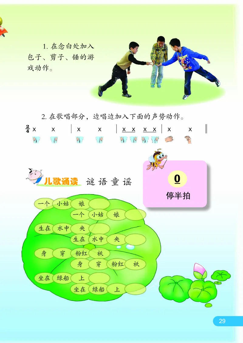 义务教育教科书&middot;音乐（简谱）二年级下册_电子课本_小学电子课本_06音乐_苏少版（简谱）