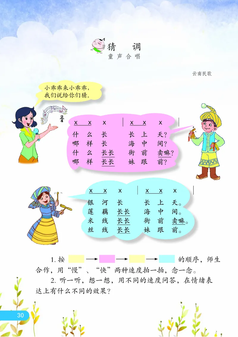 义务教育教科书&middot;音乐（简谱）二年级下册_电子课本_小学电子课本_06音乐_苏少版（简谱）