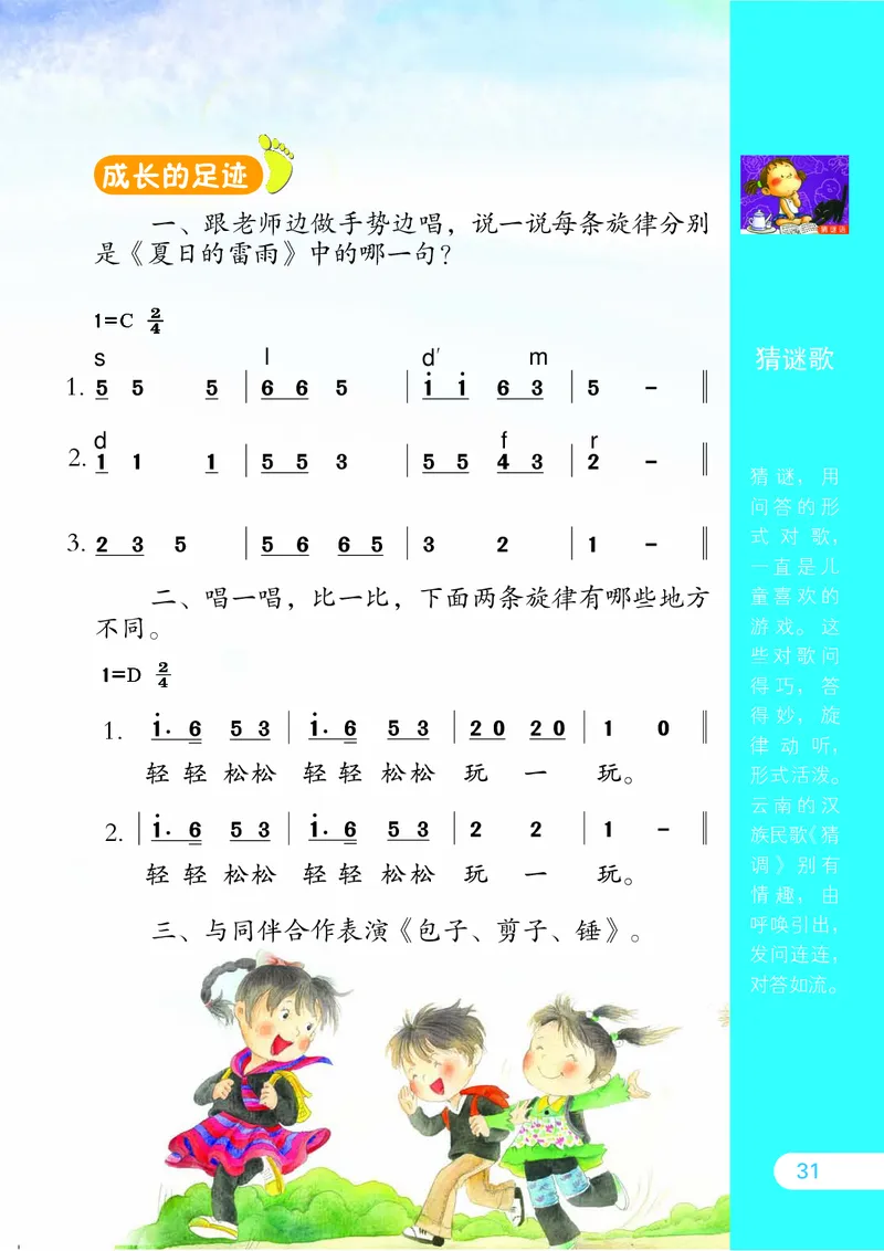 义务教育教科书&middot;音乐（简谱）二年级下册_电子课本_小学电子课本_06音乐_苏少版（简谱）