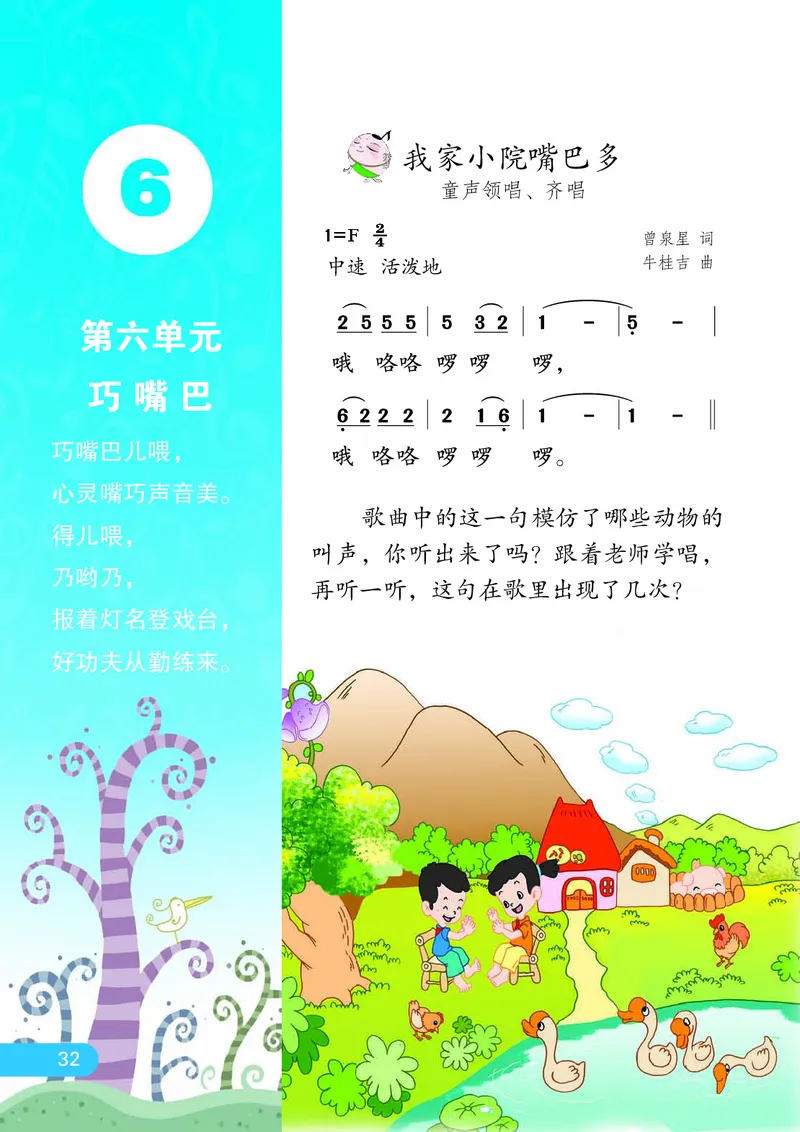 义务教育教科书&middot;音乐（简谱）二年级下册_电子课本_小学电子课本_06音乐_苏少版（简谱）