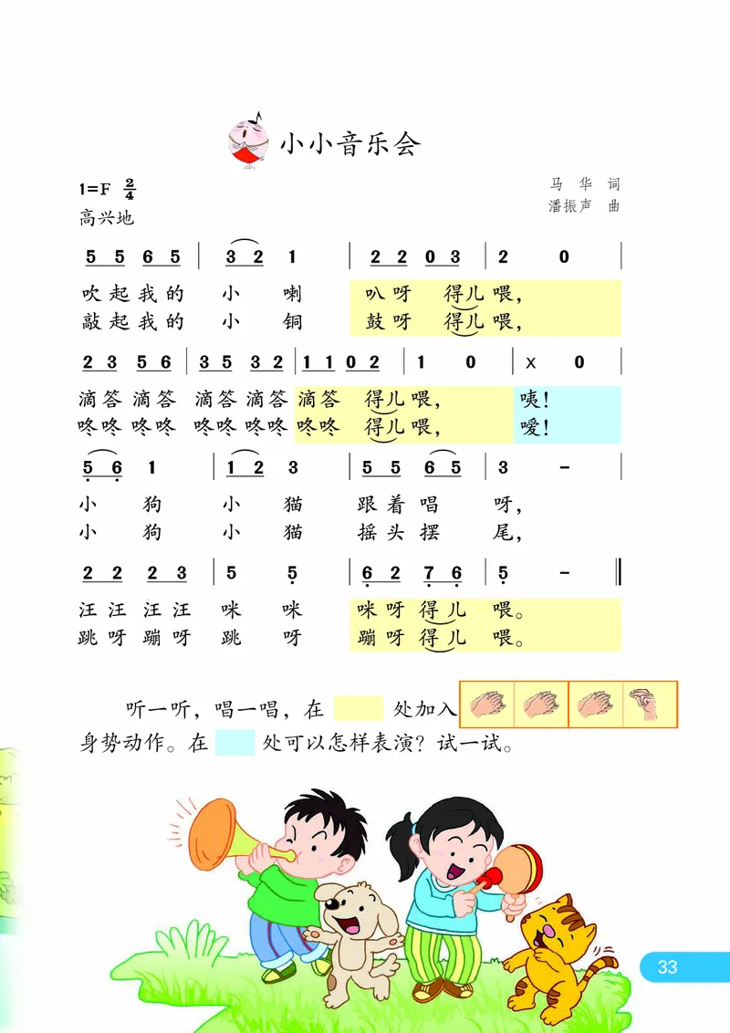 义务教育教科书&middot;音乐（简谱）二年级下册_电子课本_小学电子课本_06音乐_苏少版（简谱）