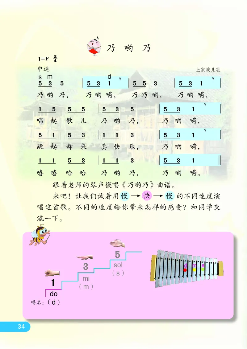 义务教育教科书&middot;音乐（简谱）二年级下册_电子课本_小学电子课本_06音乐_苏少版（简谱）