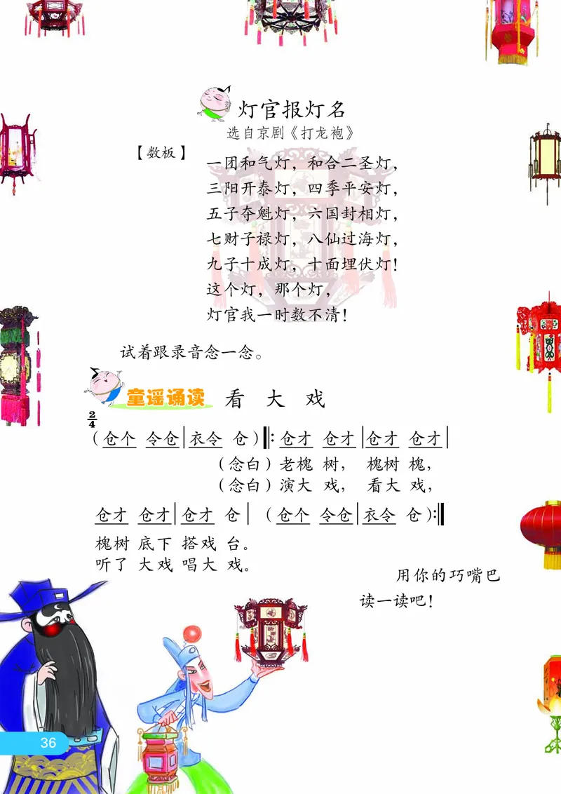 义务教育教科书&middot;音乐（简谱）二年级下册_电子课本_小学电子课本_06音乐_苏少版（简谱）