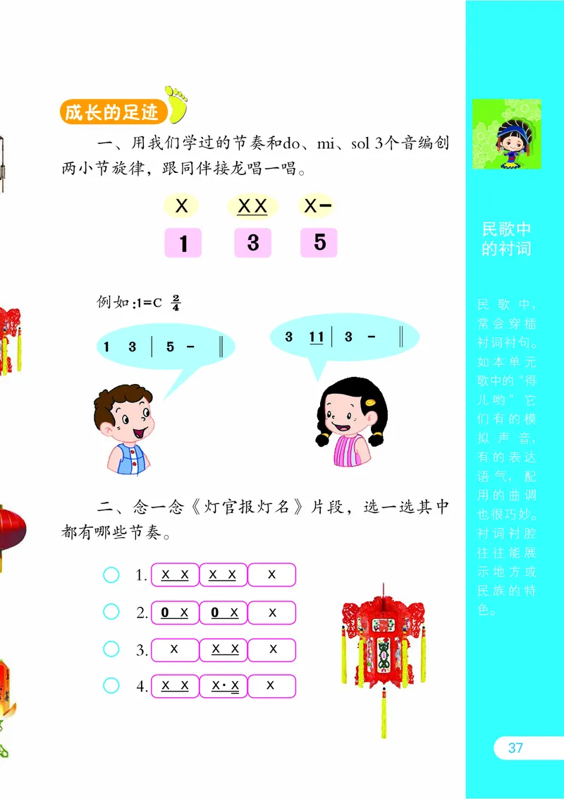 义务教育教科书&middot;音乐（简谱）二年级下册_电子课本_小学电子课本_06音乐_苏少版（简谱）