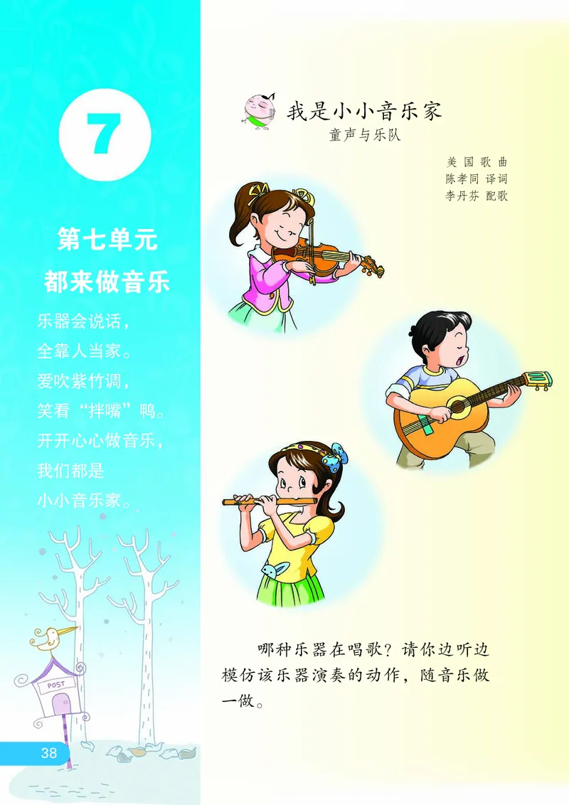 义务教育教科书&middot;音乐（简谱）二年级下册_电子课本_小学电子课本_06音乐_苏少版（简谱）