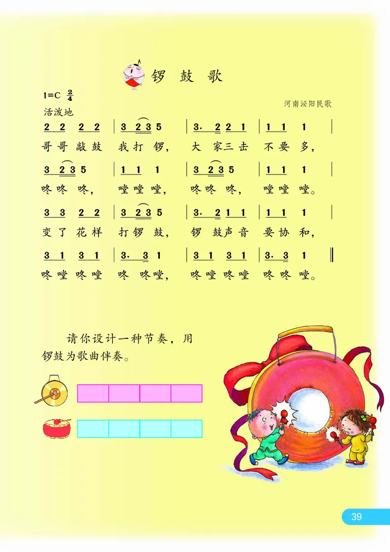 义务教育教科书&middot;音乐（简谱）二年级下册_电子课本_小学电子课本_06音乐_苏少版（简谱）