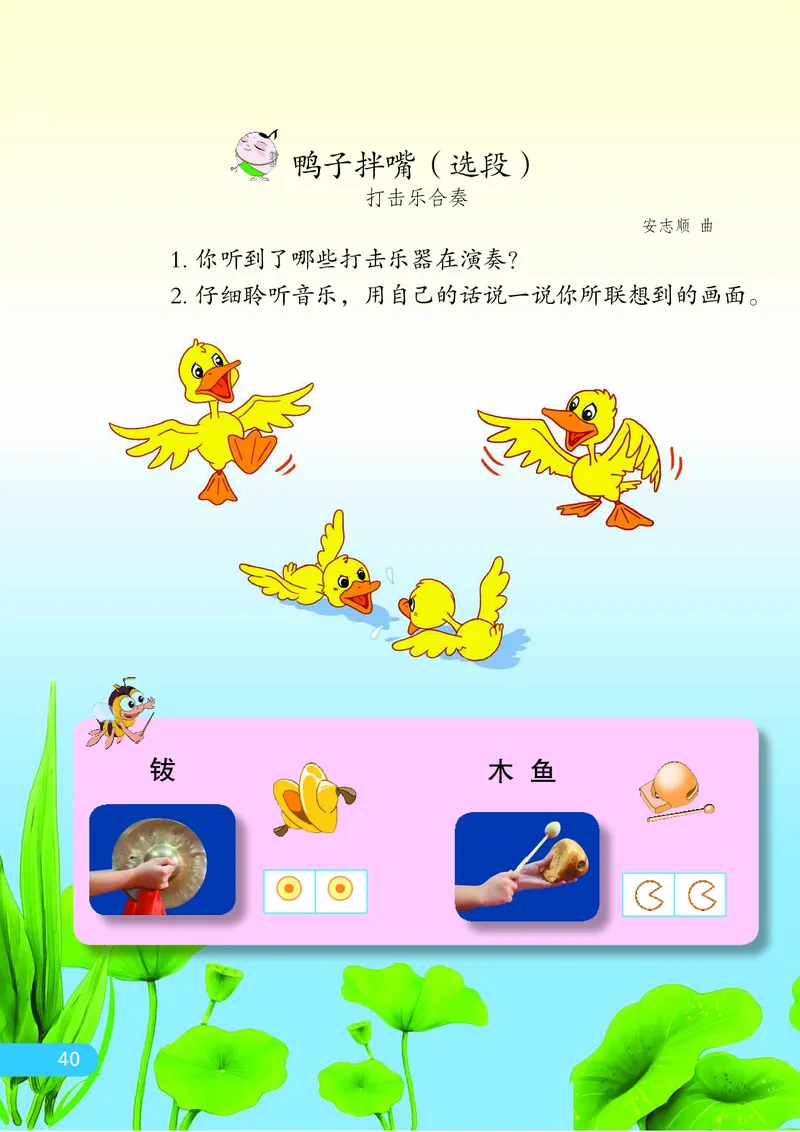 义务教育教科书&middot;音乐（简谱）二年级下册_电子课本_小学电子课本_06音乐_苏少版（简谱）
