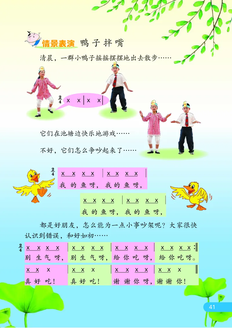 义务教育教科书&middot;音乐（简谱）二年级下册_电子课本_小学电子课本_06音乐_苏少版（简谱）