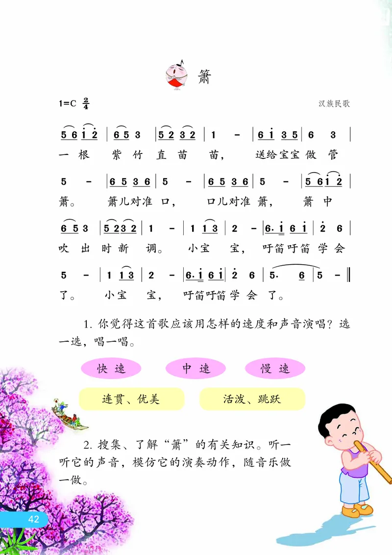 义务教育教科书&middot;音乐（简谱）二年级下册_电子课本_小学电子课本_06音乐_苏少版（简谱）