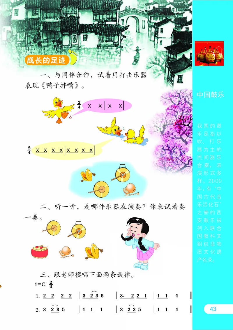 义务教育教科书&middot;音乐（简谱）二年级下册_电子课本_小学电子课本_06音乐_苏少版（简谱）