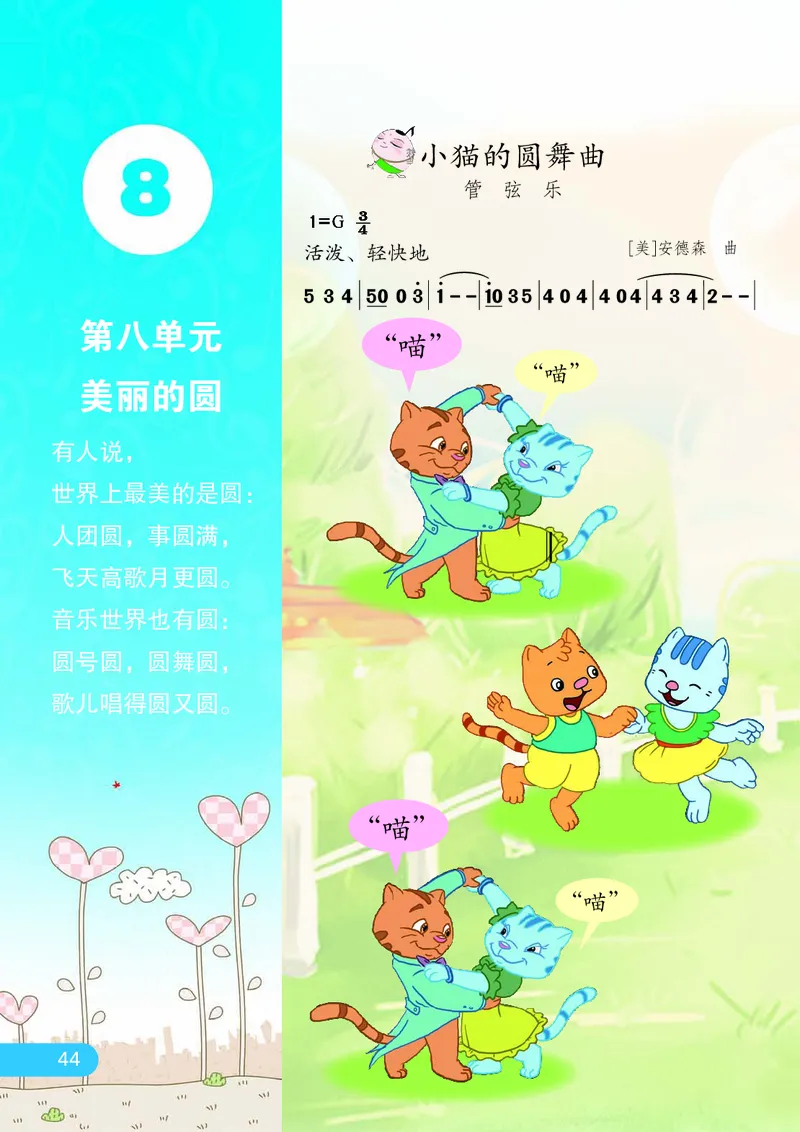 义务教育教科书&middot;音乐（简谱）二年级下册_电子课本_小学电子课本_06音乐_苏少版（简谱）