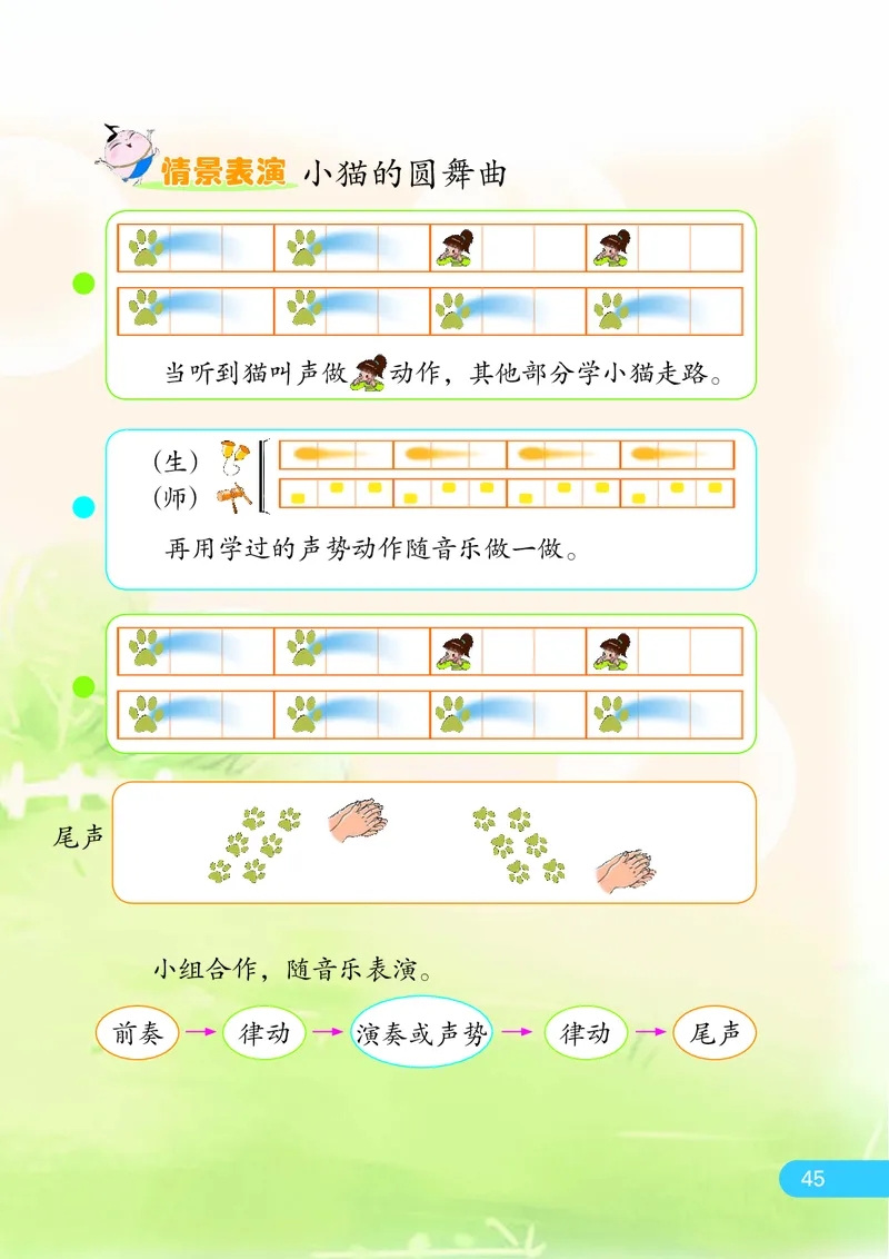 义务教育教科书&middot;音乐（简谱）二年级下册_电子课本_小学电子课本_06音乐_苏少版（简谱）