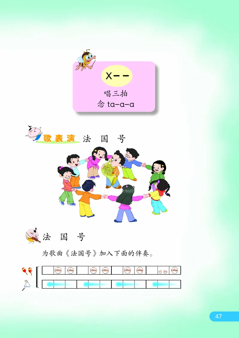 义务教育教科书&middot;音乐（简谱）二年级下册_电子课本_小学电子课本_06音乐_苏少版（简谱）