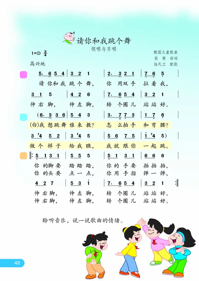 义务教育教科书&middot;音乐（简谱）二年级下册_电子课本_小学电子课本_06音乐_苏少版（简谱）