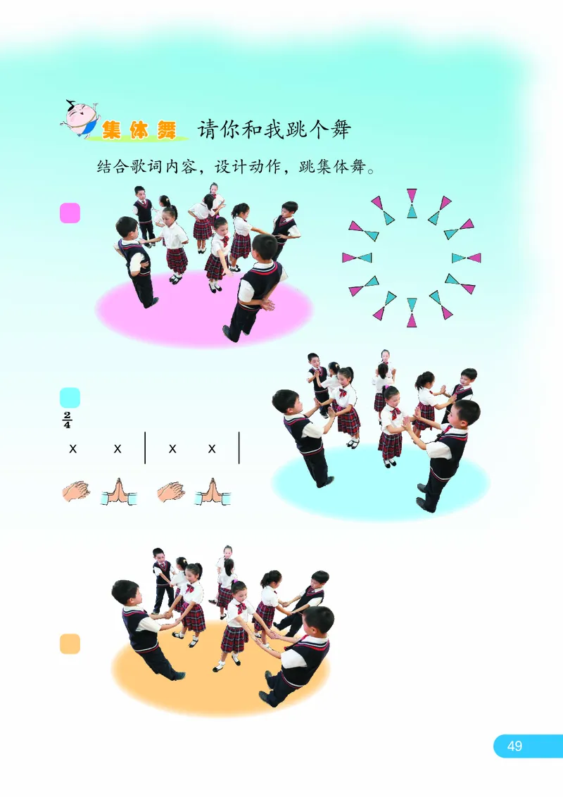 义务教育教科书&middot;音乐（简谱）二年级下册_电子课本_小学电子课本_06音乐_苏少版（简谱）