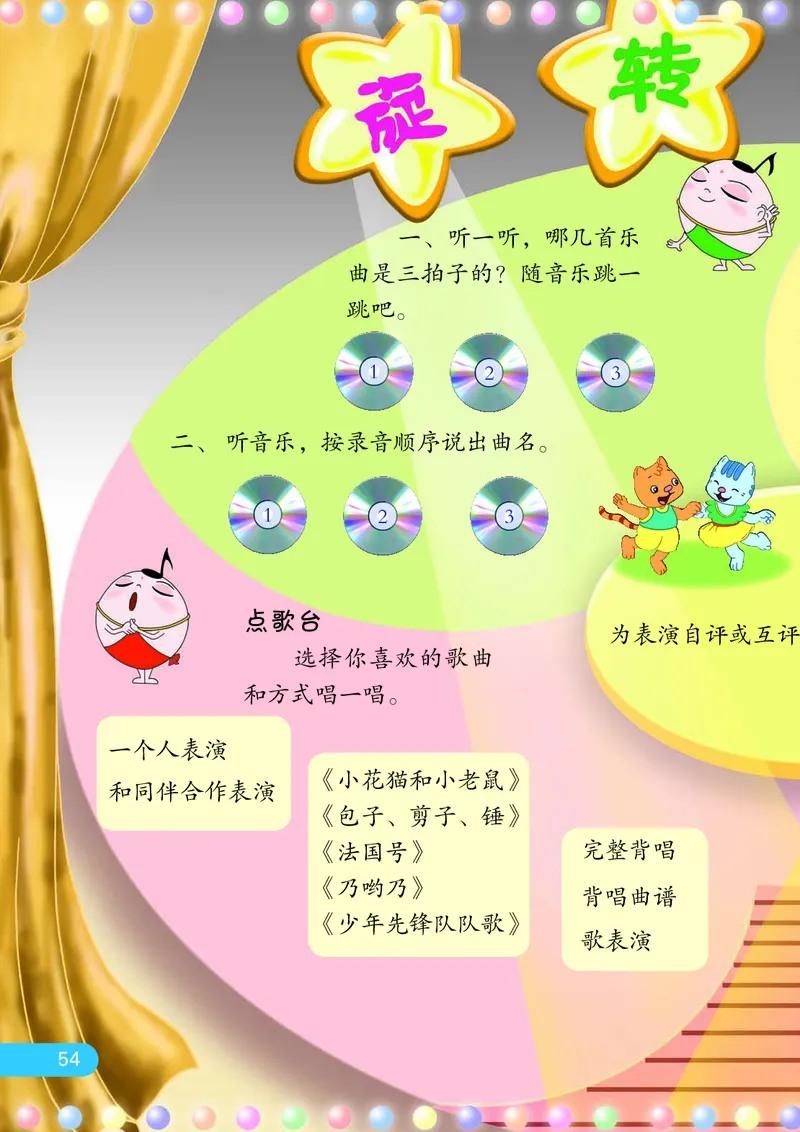 义务教育教科书&middot;音乐（简谱）二年级下册_电子课本_小学电子课本_06音乐_苏少版（简谱）