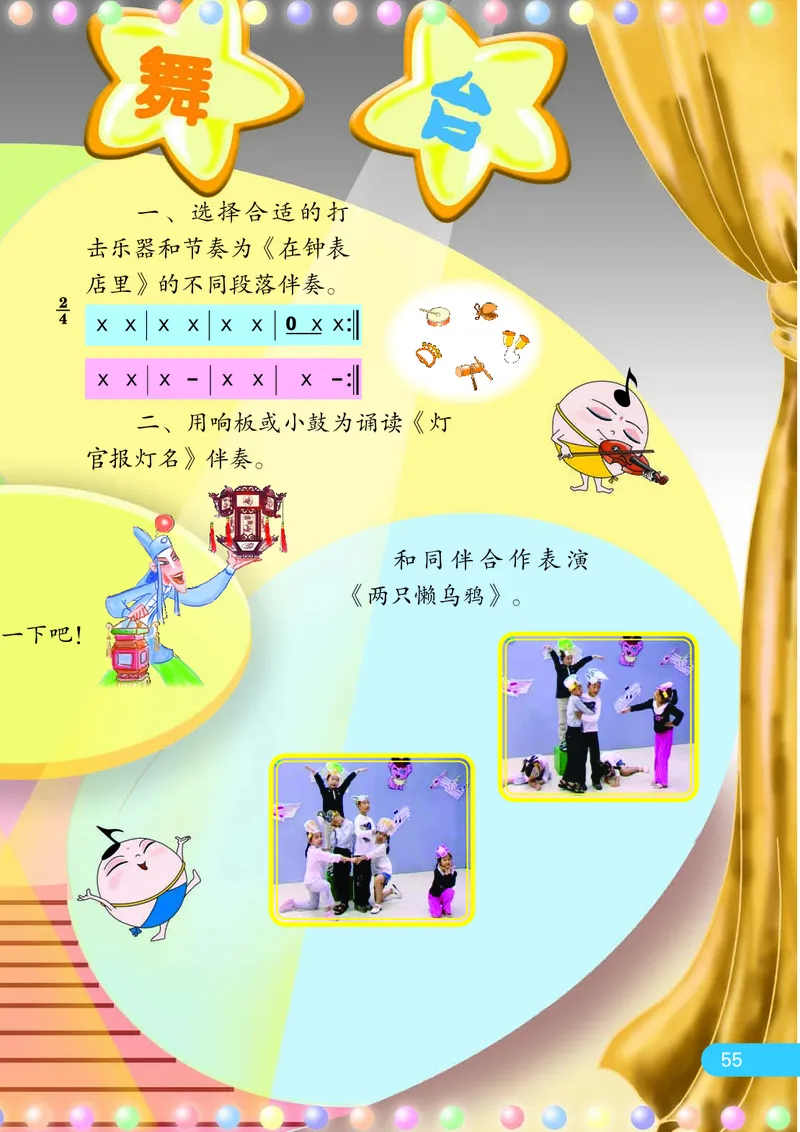 义务教育教科书&middot;音乐（简谱）二年级下册_电子课本_小学电子课本_06音乐_苏少版（简谱）