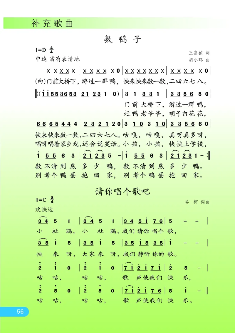 义务教育教科书&middot;音乐（简谱）二年级下册_电子课本_小学电子课本_06音乐_苏少版（简谱）