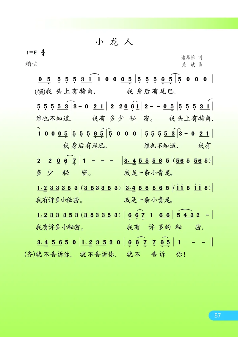 义务教育教科书&middot;音乐（简谱）二年级下册_电子课本_小学电子课本_06音乐_苏少版（简谱）