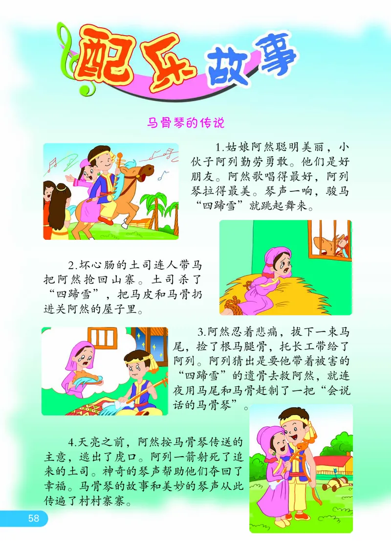 义务教育教科书&middot;音乐（简谱）二年级下册_电子课本_小学电子课本_06音乐_苏少版（简谱）