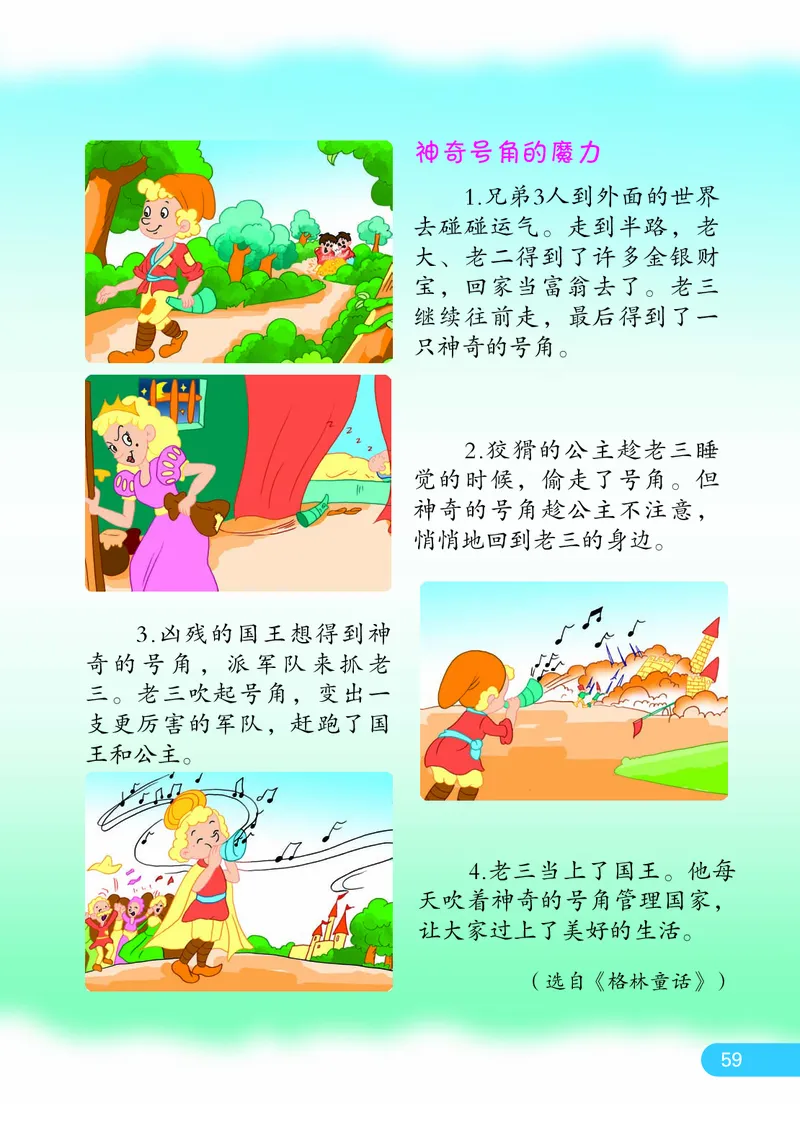 义务教育教科书&middot;音乐（简谱）二年级下册_电子课本_小学电子课本_06音乐_苏少版（简谱）
