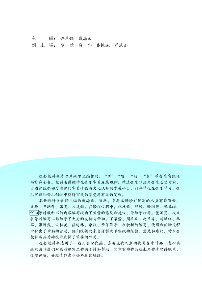 义务教育教科书&middot;音乐（简谱）二年级下册_电子课本_小学电子课本_06音乐_苏少版（简谱）