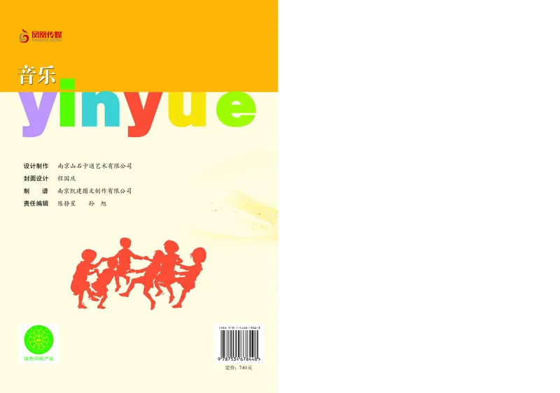 义务教育教科书&middot;音乐（简谱）二年级下册_电子课本_小学电子课本_06音乐_苏少版（简谱）