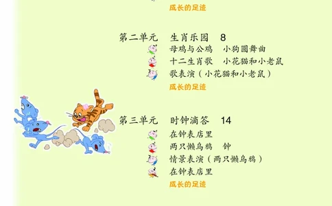 义务教育教科书&middot;音乐（简谱）二年级下册_电子课本_小学电子课本_06音乐_苏少版（简谱）