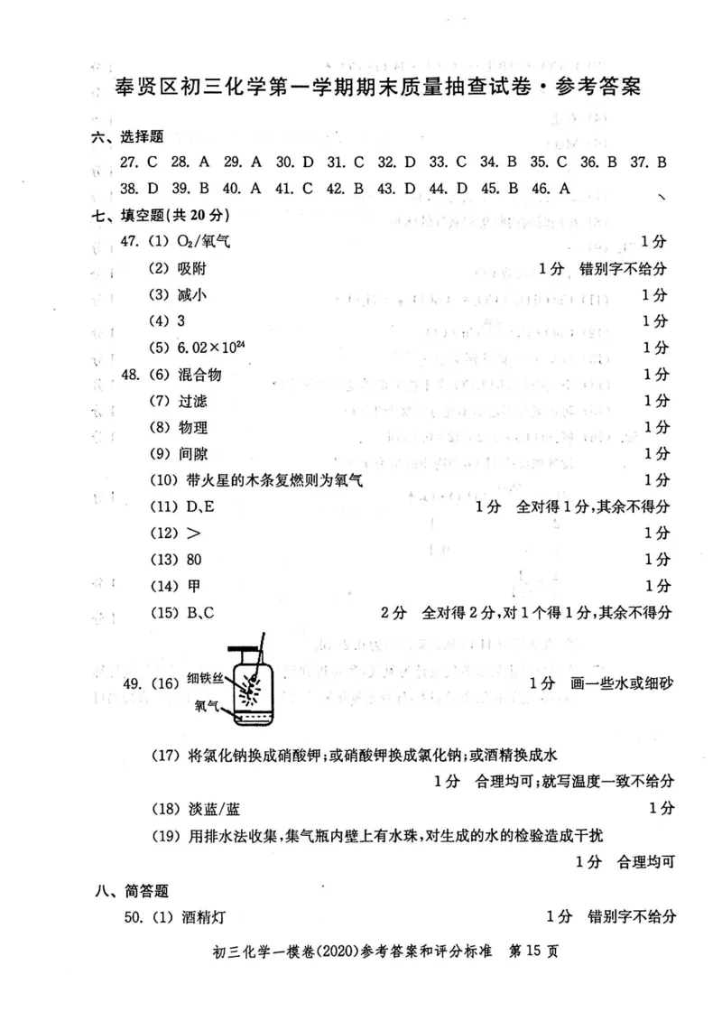 2020上海中考化学一模答案（扫描版）&mdash;&mdash;&mdash;全套16区_0122026上海中考一模二模真题试卷_2025-2012年_5.上海中考化学一模二模（12-24）_一模_2020年上海市中考化学一模试卷（15份）