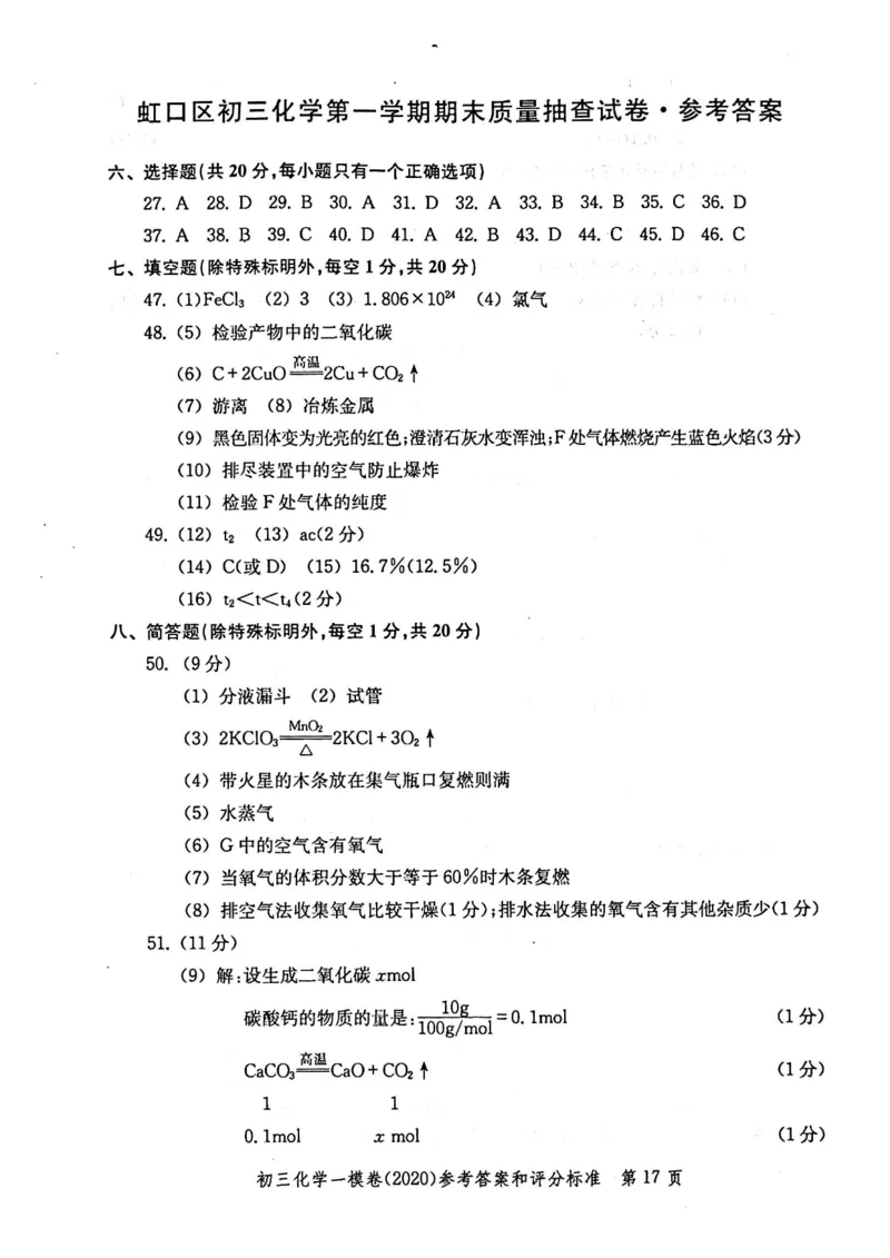 2020上海中考化学一模答案（扫描版）&mdash;&mdash;&mdash;全套16区_0122026上海中考一模二模真题试卷_2025-2012年_5.上海中考化学一模二模（12-24）_一模_2020年上海市中考化学一模试卷（15份）