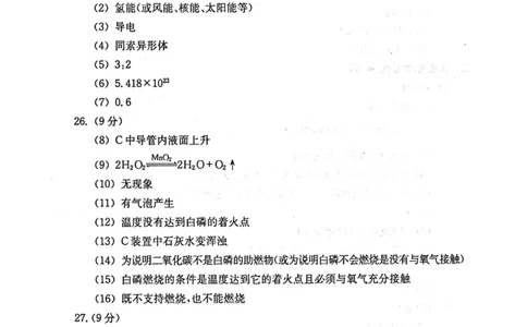 2020上海中考化学一模答案（扫描版）&mdash;&mdash;&mdash;全套16区_0122026上海中考一模二模真题试卷_2025-2012年_5.上海中考化学一模二模（12-24）_一模_2020年上海市中考化学一模试卷（15份）
