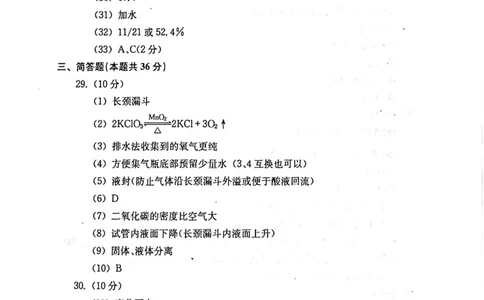 2020上海中考化学一模答案（扫描版）&mdash;&mdash;&mdash;全套16区_0122026上海中考一模二模真题试卷_2025-2012年_5.上海中考化学一模二模（12-24）_一模_2020年上海市中考化学一模试卷（15份）