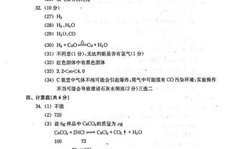 2020上海中考化学一模答案（扫描版）&mdash;&mdash;&mdash;全套16区_0122026上海中考一模二模真题试卷_2025-2012年_5.上海中考化学一模二模（12-24）_一模_2020年上海市中考化学一模试卷（15份）
