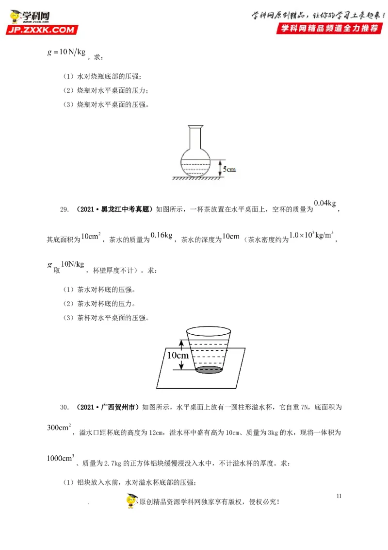 第十三单元密度、压强和浮力综合真题训练（原卷版）_8、物理总复习_8.中考物理总复习_2022年中考复习资料