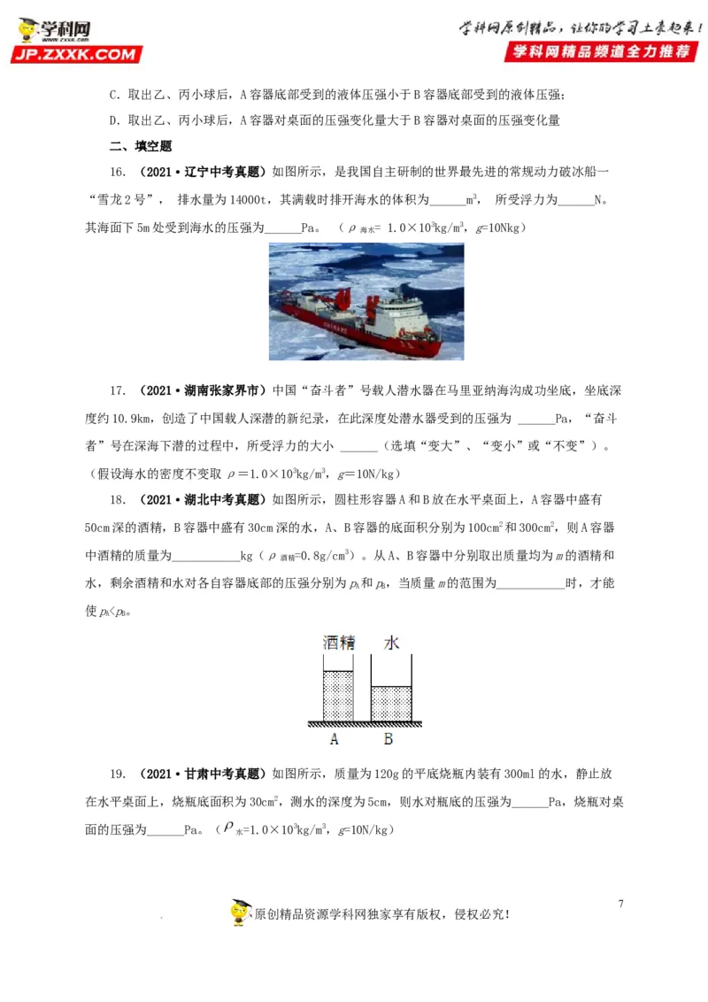 第十三单元密度、压强和浮力综合真题训练（原卷版）_8、物理总复习_8.中考物理总复习_2022年中考复习资料