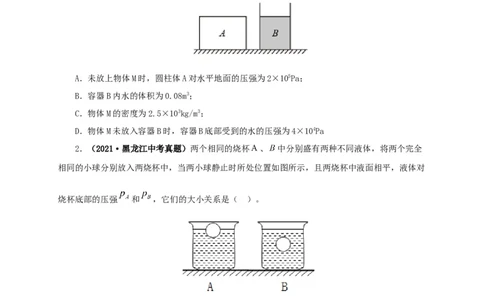 第十三单元密度、压强和浮力综合真题训练（原卷版）_8、物理总复习_8.中考物理总复习_2022年中考复习资料