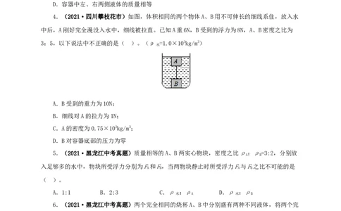 第十三单元密度、压强和浮力综合真题训练（原卷版）_8、物理总复习_8.中考物理总复习_2022年中考复习资料