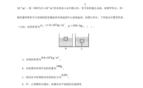 第十三单元密度、压强和浮力综合真题训练（原卷版）_8、物理总复习_8.中考物理总复习_2022年中考复习资料